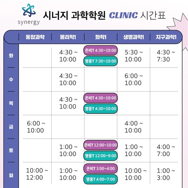 클리닉시간표통과.jpg